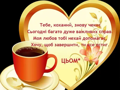 Побажання гарного дня в картинках, своїми словами, у віршах, в смс та  християнські побажання доброго дня — Укрaїнa