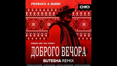 Probass ∆ Hardi - Доброго вечора (Where Are You From?) (Butesha Remix)  [Radio Edit] - YouTube