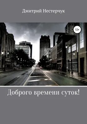 ФУТБОЛКА \"ДОБРОГО ВРЕМЕНИ СУТОК\" BY @SLOVODNA