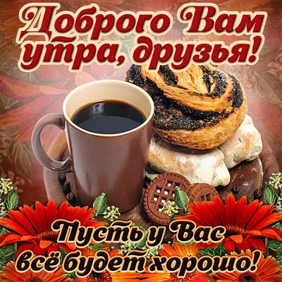 Доброго времени суток!» — создано в Шедевруме