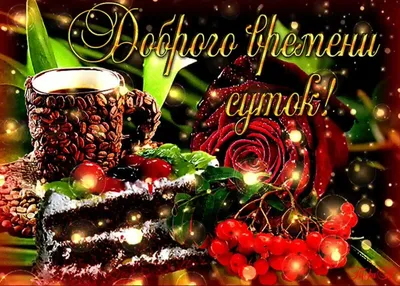 Доброго времени суток! | Instagram