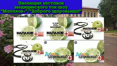 Доброго здоровьица по-советски