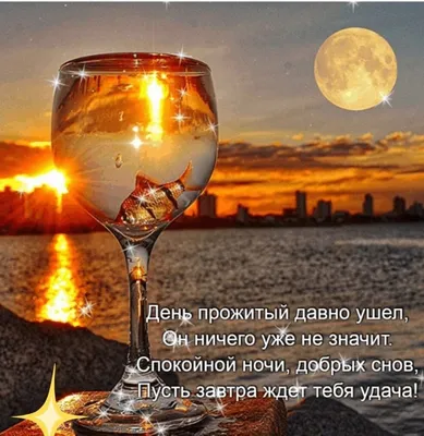 Pin by Надежда Серова on Спокойной ночи | Good night gif, Night gif, Good  night