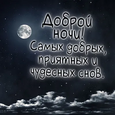 Открытка спокойной ночи собачки — Slide-Life.ru