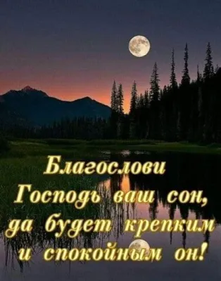 Пин от пользователя А➰ на доске Тебе сообщение | Христианские картинки,  Сельские виды, Христианские цитаты