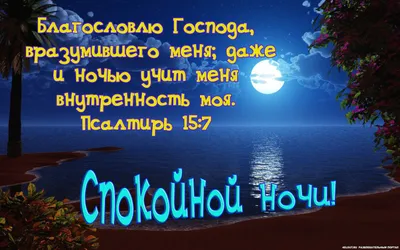 Пин от пользователя Христианские открытки на доске Доброго времени суток |  Библейские цитаты, Библейские стихи, Библия