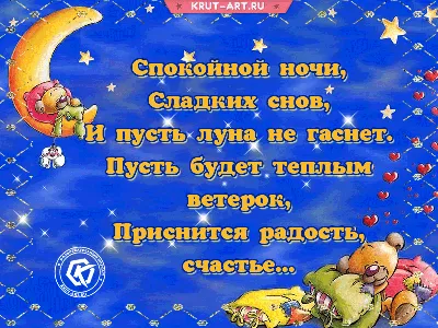 Картинки \"Спокойной Ночи, Любимая!\" (259 шт.)