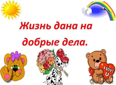 Яркая жизнь))): Акция 100 добрых дел