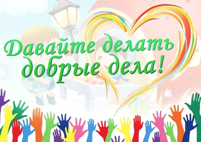 Самарик и добрые дела