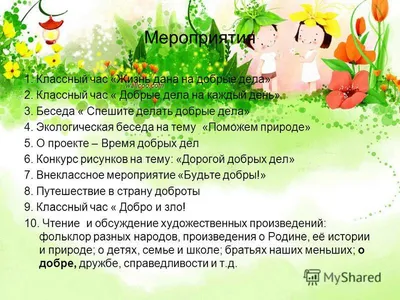 Добрые дела картинки для детей - 34 фото