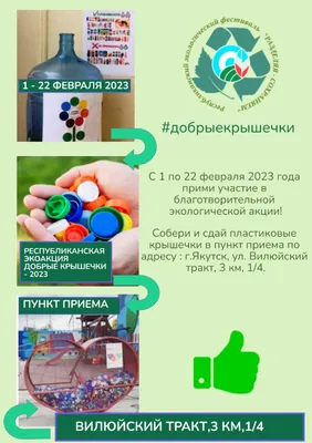 Программа мероприятий – Природоохранные социально-образовательные проекты  «Эколята-дошколята», «Эколята» и «Молодые защитники природы»