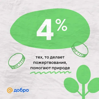 Вот так делаются добрые дела