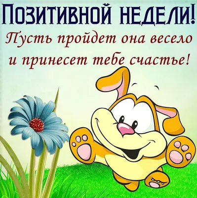 Добрые картинки с надписями