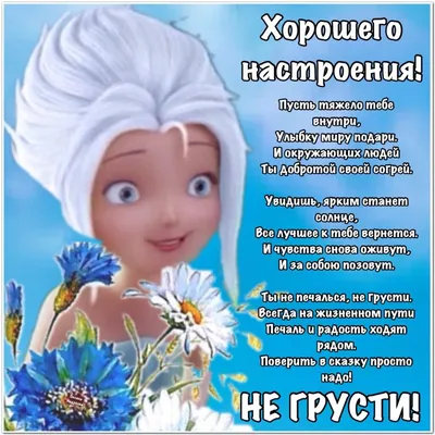 Хорошего настроения - фото и картинки: 68 штук