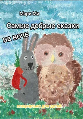 Зимние картинки \"Спокойной ночи!\" (183 шт.)