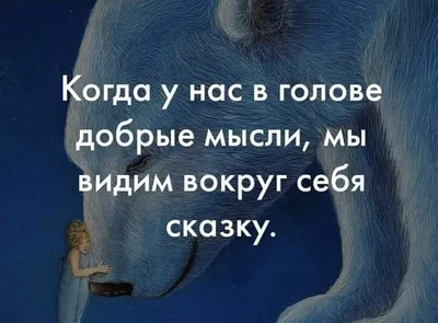 uk_ostrog - Добрые мысли 🙏. #укострог #добрые мысли #фразы #дом #люди  #любовь | Facebook