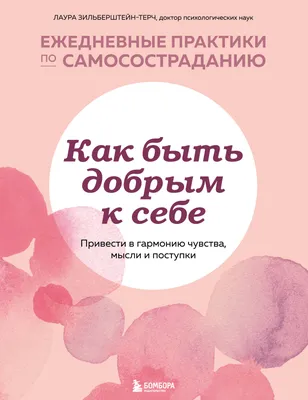 Жизнь и душа - Добрые сердца - это сады, добрые мысли - это корни, добрые  слова - это цветы, добрые дела - это фрукты. Позаботьтесь о своём саде и  берегите его от