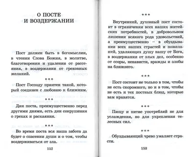 Как жить, чтобы радовать Бога. Добрые мысли и советы прихожанам на  елеопомазании. Мордасов В., протоиерей (6847449) - Купить по цене от 182.00  руб. | Интернет магазин SIMA-LAND.RU