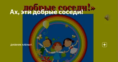 С 12 августа в Горно-Алтайске стартуют Дни Соседей