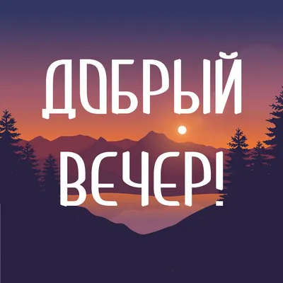 Добрый день\" скачать картинки с надписями - прикольные и красивые