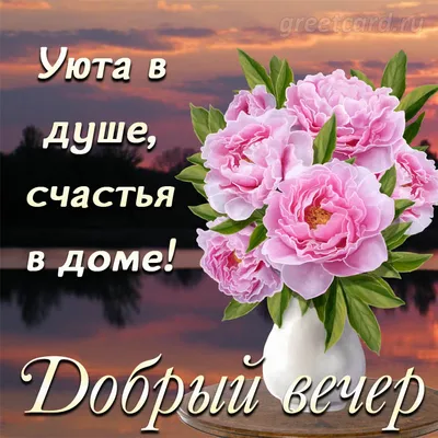 Добрый вечер! Доброй ночи! Красивых снов! | Светлана Пюро-Дятловская | Дзен