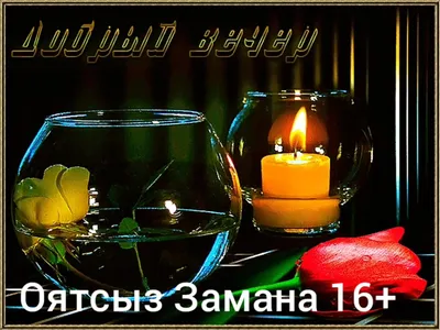 Доброго вечера друзья картинки и открытки