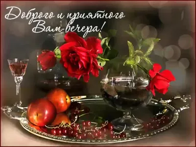 Добрый вечер картинки красивые осенние новые (72 лучших фото)
