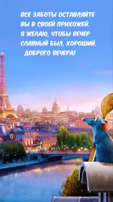 Картинки и Открытки Добрый вечер