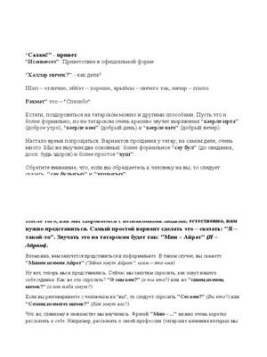 Автономия татар Тверской области - Хәерле көн, дуслар! Татарский язык  является неотъемлемой частью нашего народа, но к сожалению, далеко не все  татары знают его или используют в повседневной речи. Особенно это касается