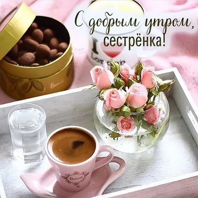 Сестренка! Добрый зимний вечер! Красивая открытка для Сестренки! Открытка с  котёнком. Котёнок у камина зимой!