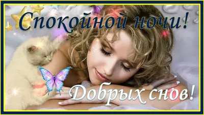 Зимние картинки \"Спокойной ночи!\" (183 шт.)