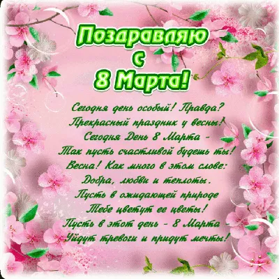 Поздравления с 8 марта открытки на украинском языке