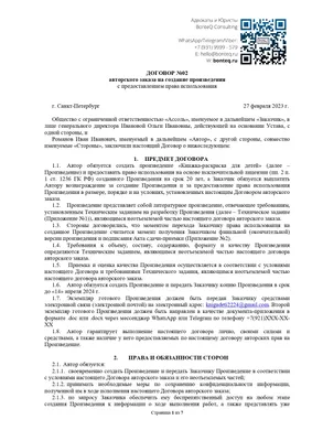 Договор авторского заказа на сайт. ПБ \"Дело в гору\" – Digital-агентство  «Дело в гору»