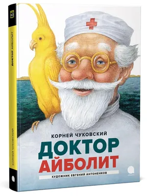 Оформительский набор плакатов Империя поздравлений доктор Айболит на  двустороннем скотче 6 шт. купить по цене 485 ₽ в интернет-магазине Детский  мир