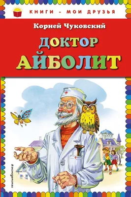 Костюм взрослый Доктор Айболит купить в интернет магазине Хлопушка по  выгодной цене