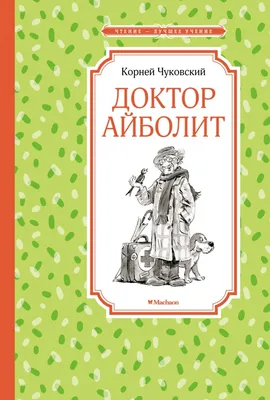 Билеты на Театры Казани Доктор Айболит, Казань, Театр им. В.И. Качалова.  Большой зал