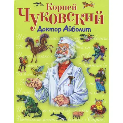 Скульптура «Доктор Айболит» большой, сказочная садовая декоративная фигура  из бетона - купить в интернет-магазине| Краснодар