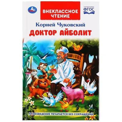 Доктор Айболит - оформление тематического праздника | Шары39.рф | Доставка