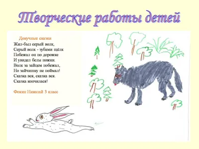 Докучные сказки