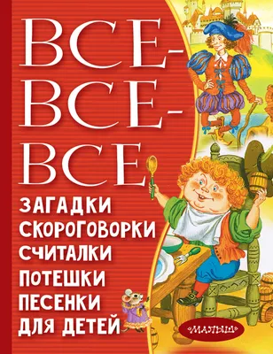 Вместе с \"Е\": Докучные сказки