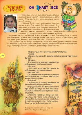 Презентация на тему \"Докучные сказки\"