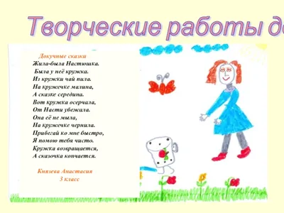 Презентация по литературному чтению \"Законы докучной сказки\" 1 класс