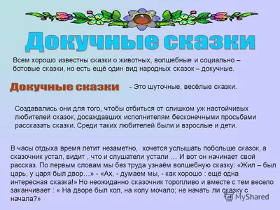 Вместе с \"Е\": Докучные сказки