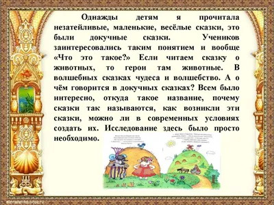 Презентация \"Докучные сказки\" (2 класс) по литературе – скачать проект