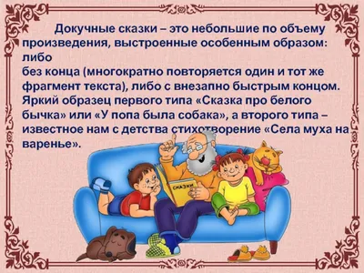 Оксана Бублик on X: \"На уроках литературного чтения дети познакомились с  новым видом устного народного творчества - докучные сказки. Они и сами  научились их сочинять. Получилось весело и интересно.  https://t.co/jsX6HQEWgA\" / X
