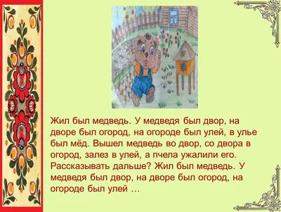 Русский фольклор. Докучные сказки - презентация онлайн