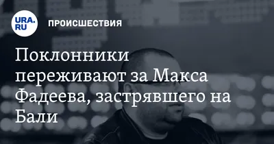 Максим Фадеев подарил на свадьбу Юлии Савичевой дом на Бали - Stars -  Главред