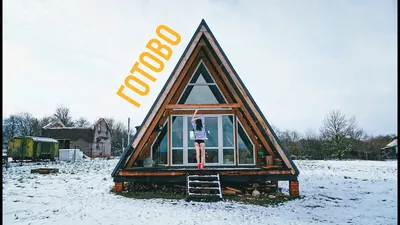 Одноэтажный дом - шалаш с террасой- Киров-каркас
