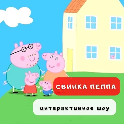 Набор Свинка Пеппа трехэтажный дом Пеппы 33850 купить по цене 19990 ₸ в  интернет-магазине Детский мир