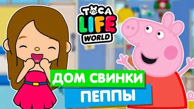 Купить Игровой набор Дом свинки Пеппы 613A, цена 640 ₴ — Prom.ua  (ID#1308471604)